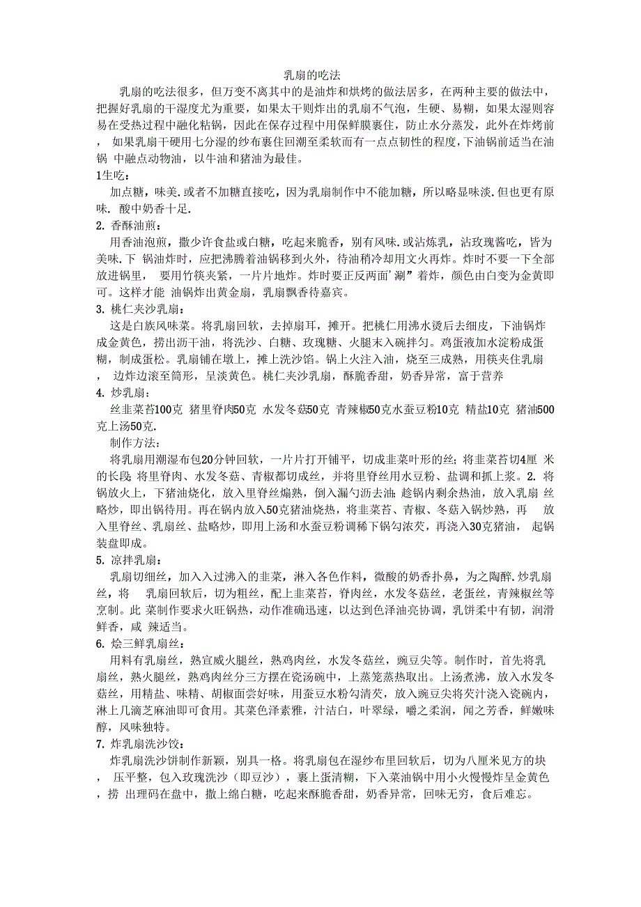乳扇的9种吃法_第1页