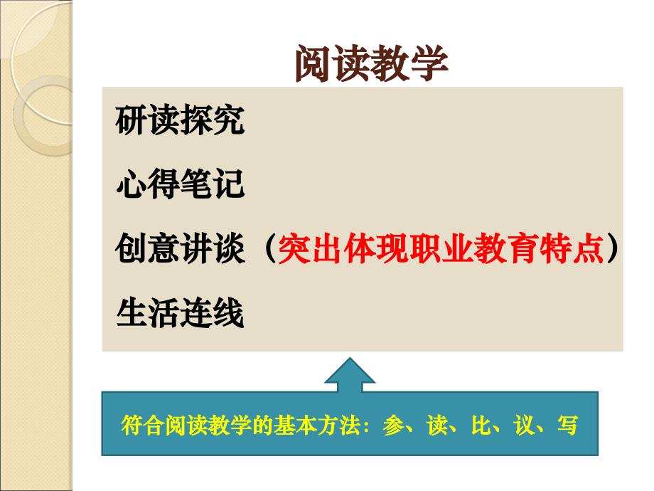 依托教材整体推进语文教学_第4页