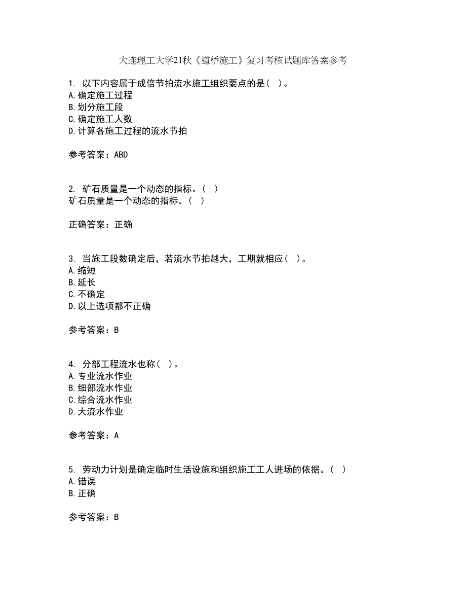 大连理工大学21秋《道桥施工》复习考核试题库答案参考套卷46_第1页