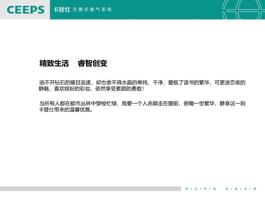 卡登仕欧洲高端供暖品牌ppt课件_第4页