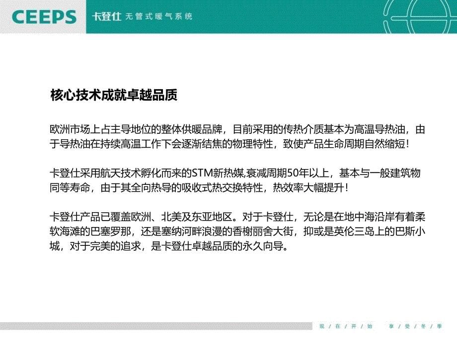 卡登仕欧洲高端供暖品牌ppt课件_第5页