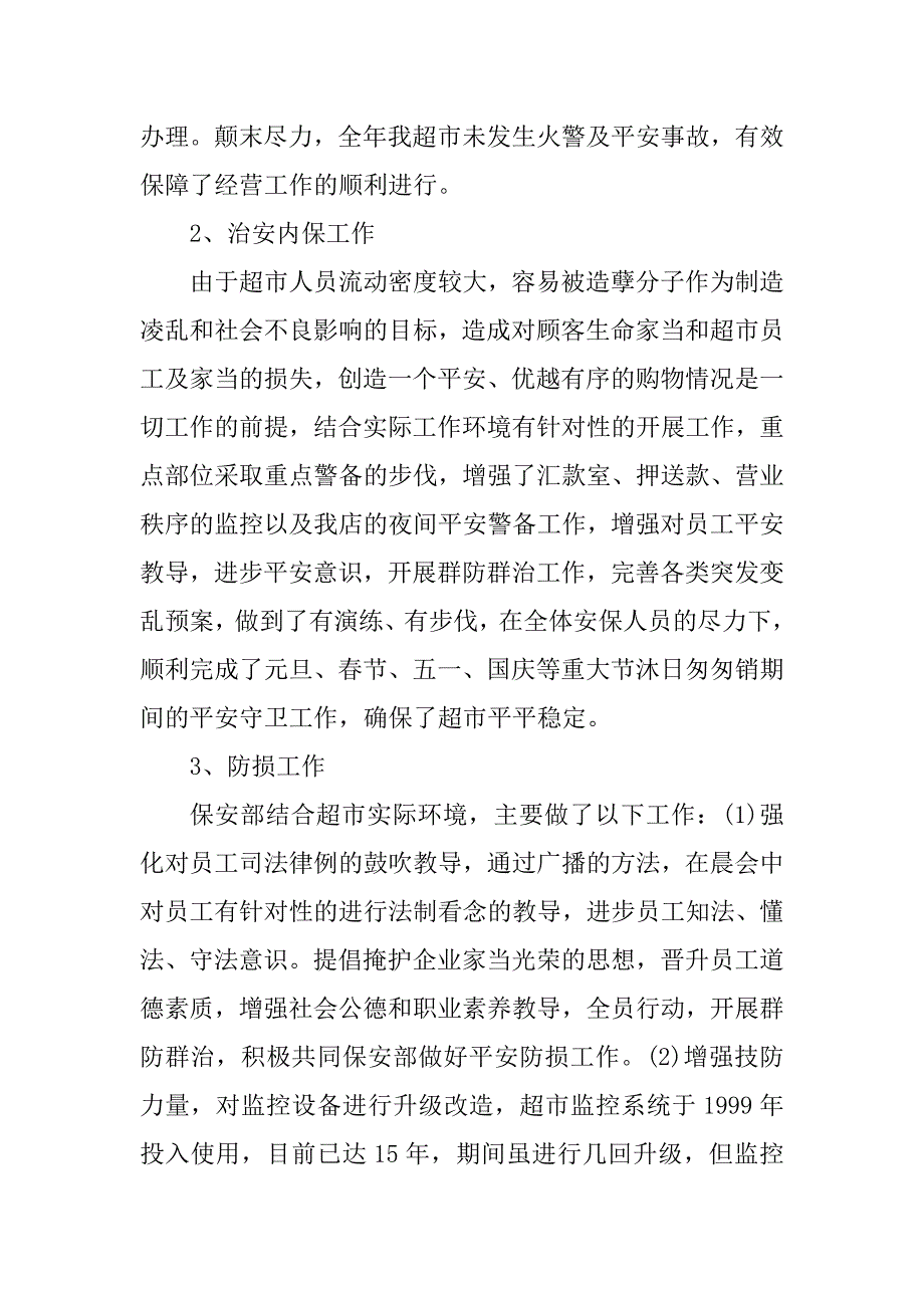 2023年保安年终个人总结2023年_第3页