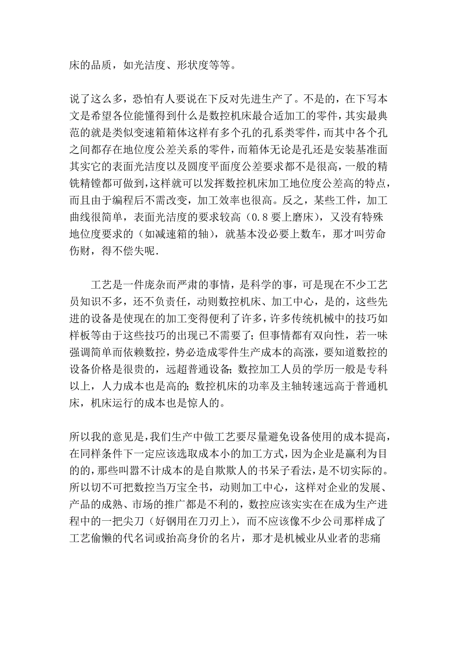 人们对数控的误解 (2).doc_第3页