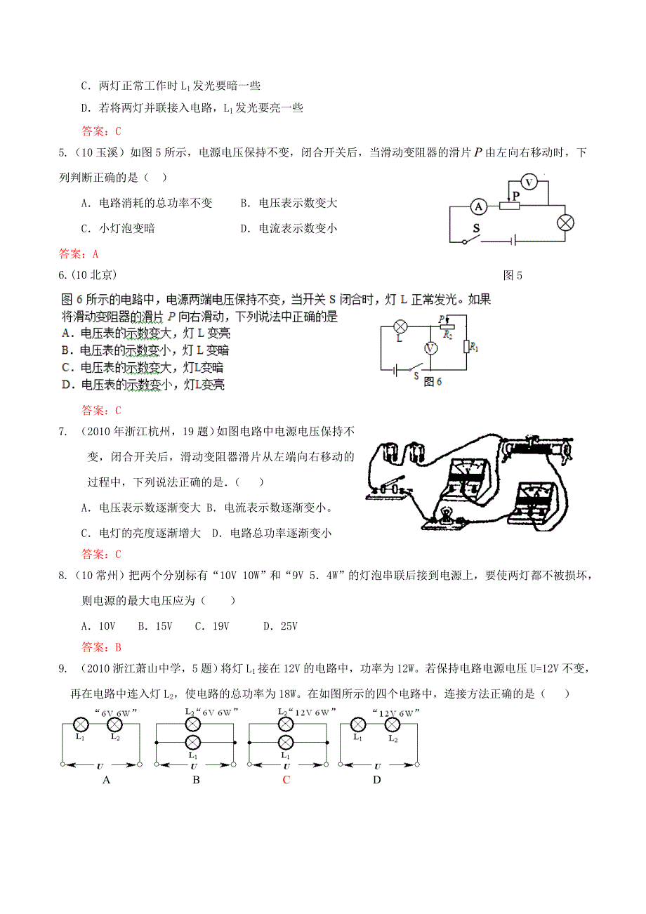 九年级物理 第十五章从测算家庭电费说起练习 沪科版_第2页