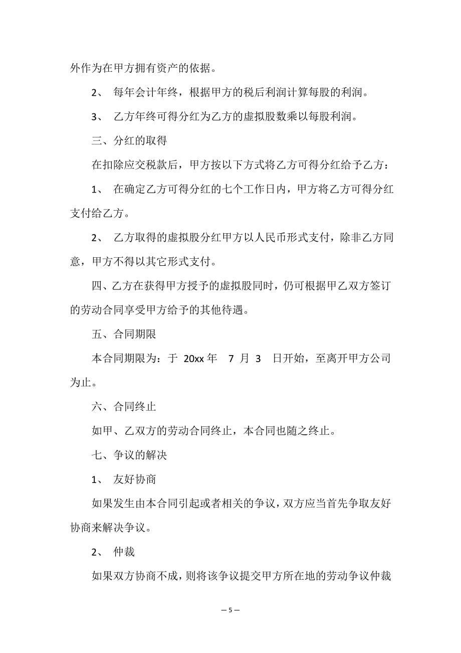 干股分红协议书3篇.doc_第5页