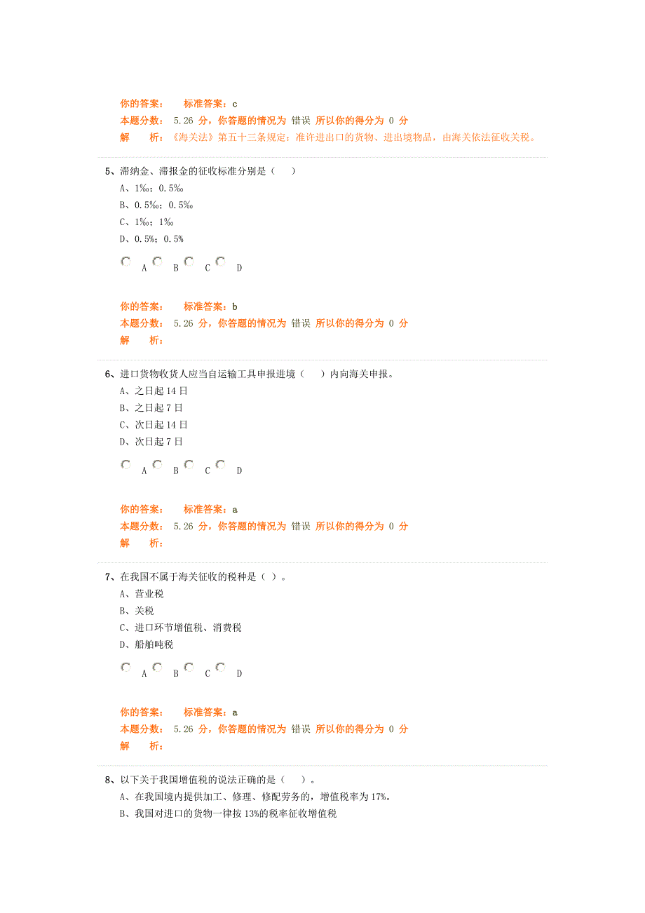 环球职业教育在线报关员冲刺教程模拟试题27.doc_第2页