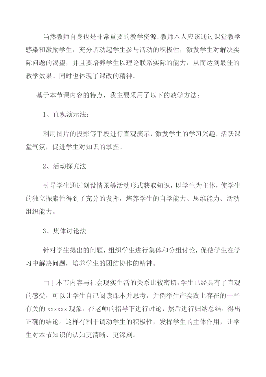 高中生物说课教案模板_第3页