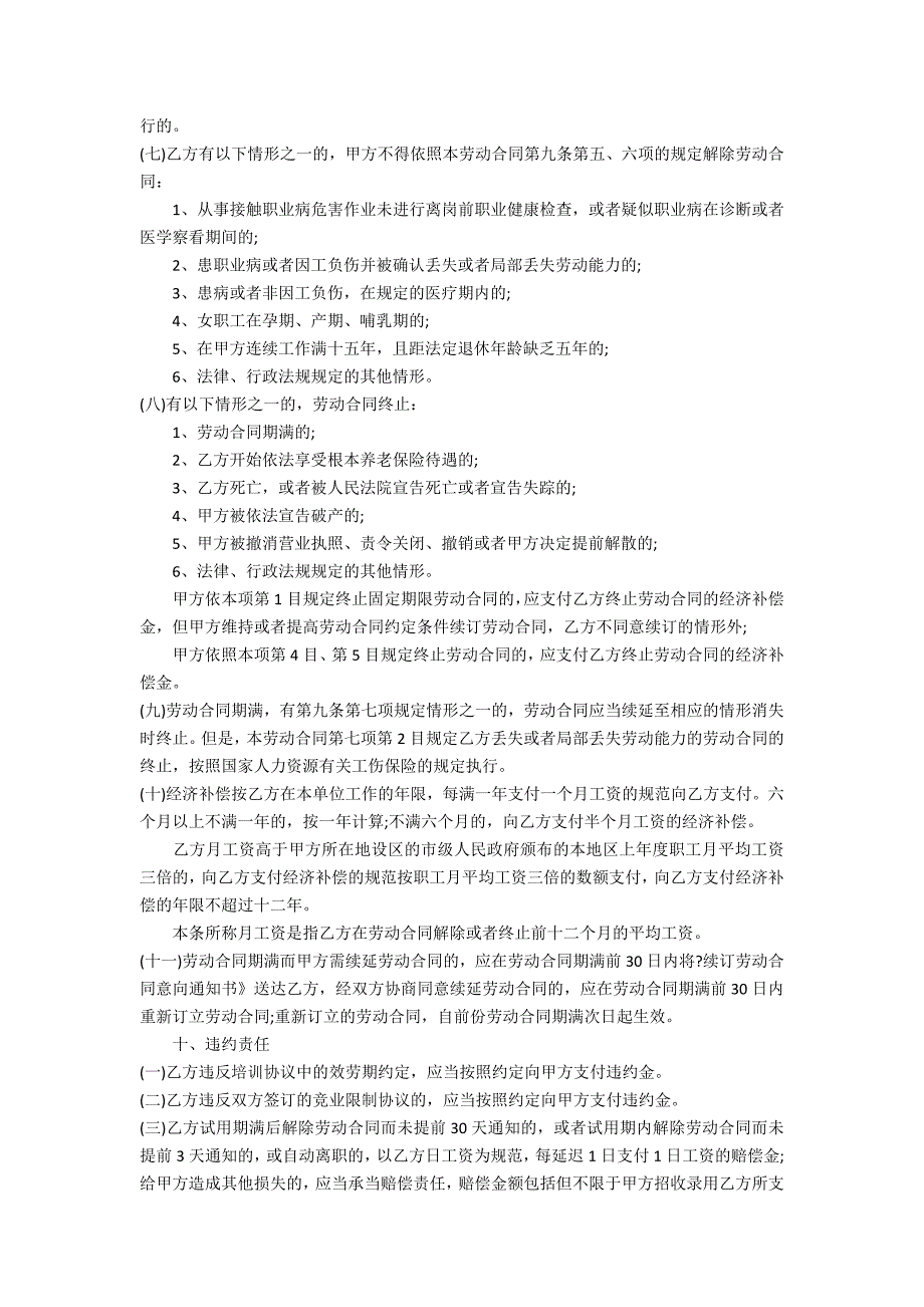 2022东莞雇佣劳动合同电子版3篇 东莞市劳动合同电子版_第4页