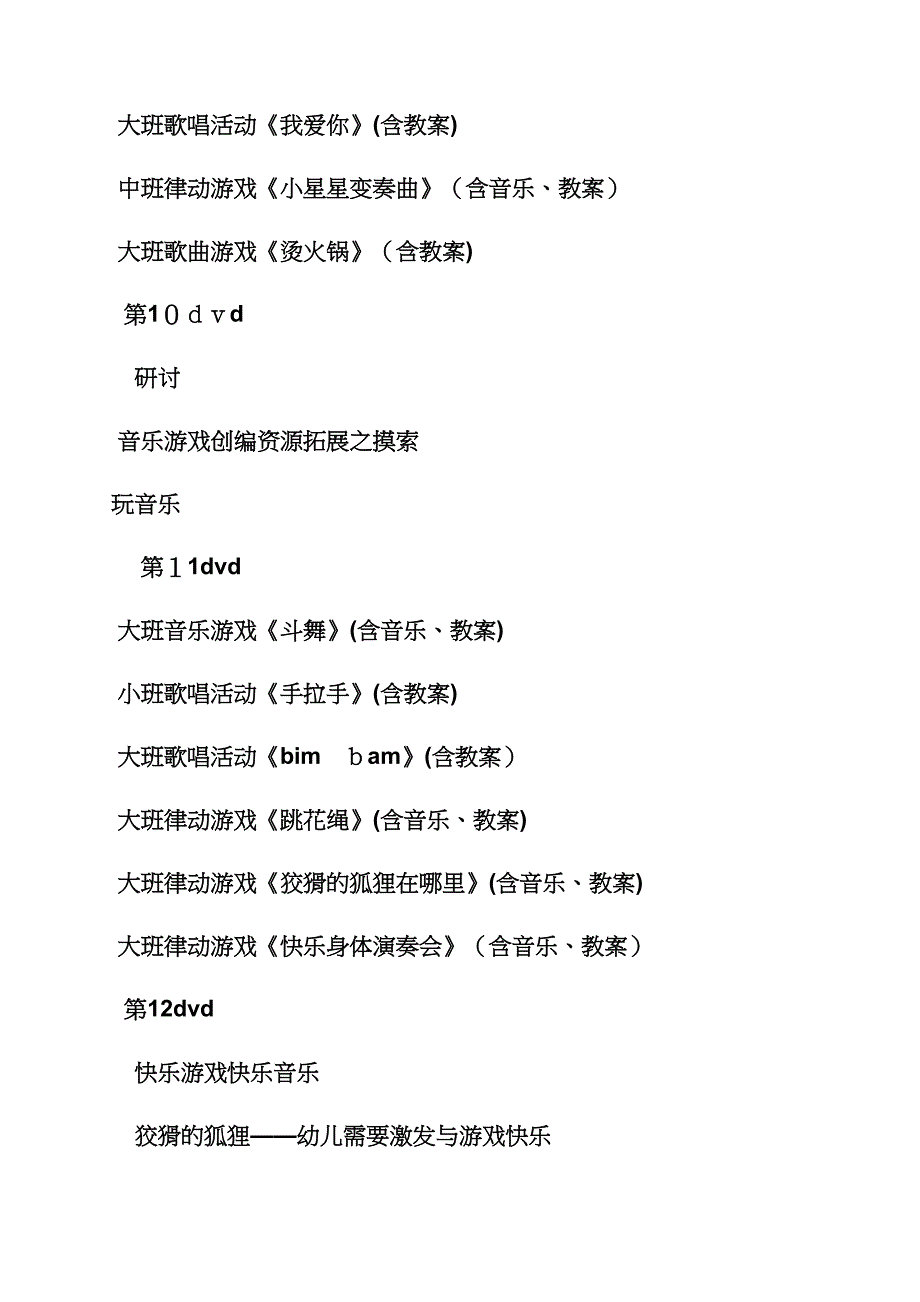 音乐游戏公开课教案_第4页