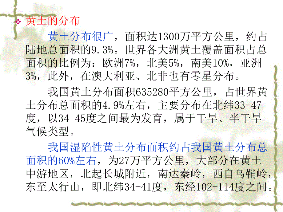 第七章特殊土基础_第4页