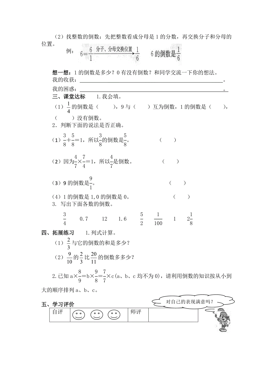 人教版 小学6年级 数学上册 第三单元分数除法学案_第2页