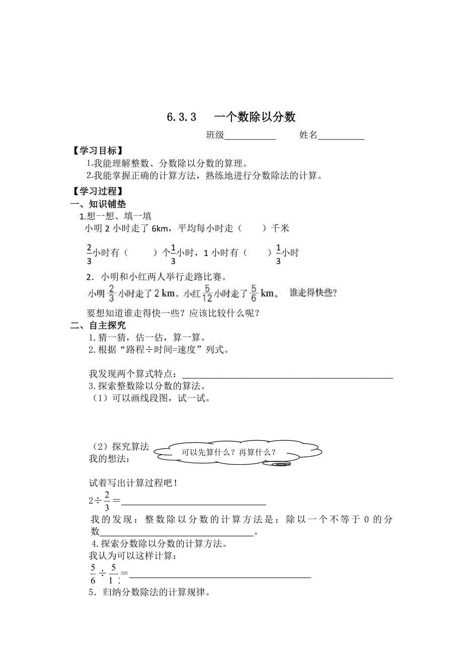 人教版 小学6年级 数学上册 第三单元分数除法学案_第5页