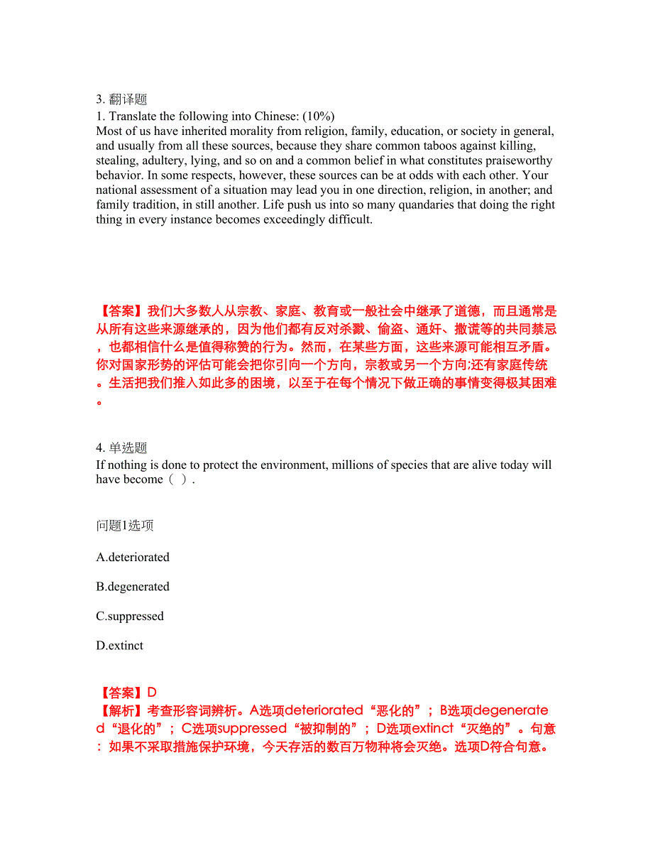 2022年考博英语-扬州大学考前模拟强化练习题14（附答案详解）_第2页