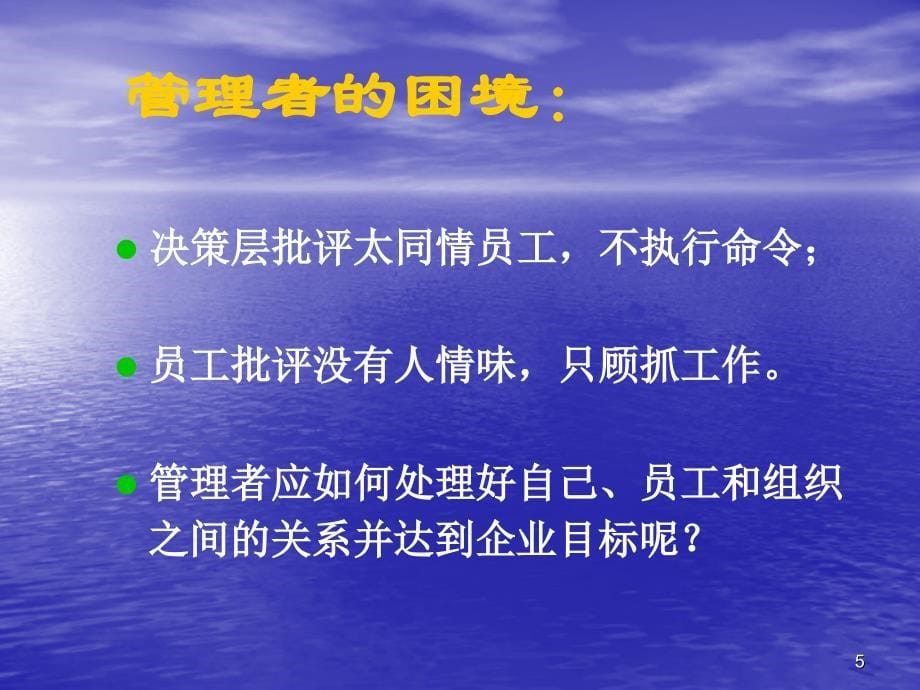 如何当好线主管PPT82页_第5页