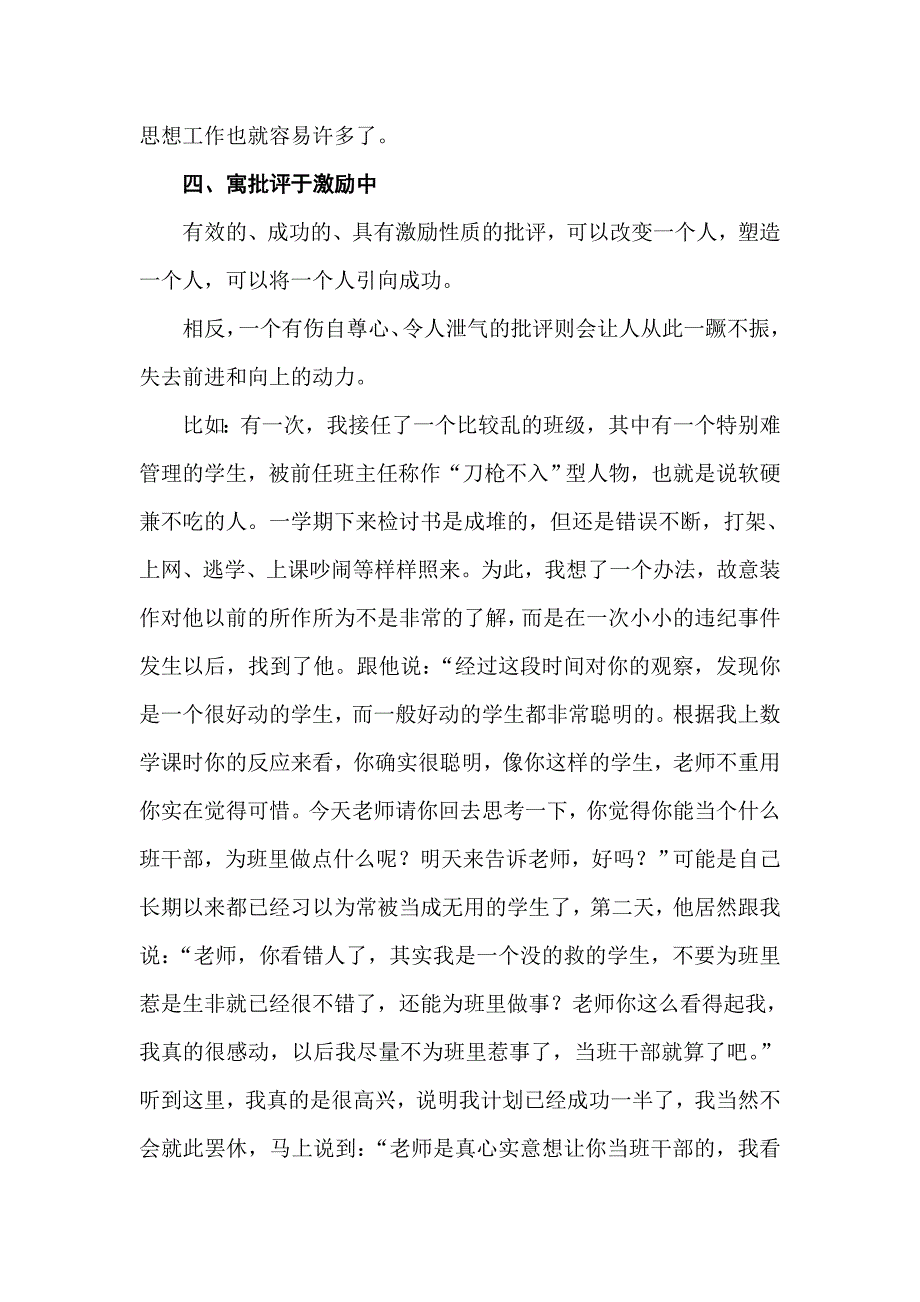 让批评在教育中不露痕迹的进行.doc_第4页