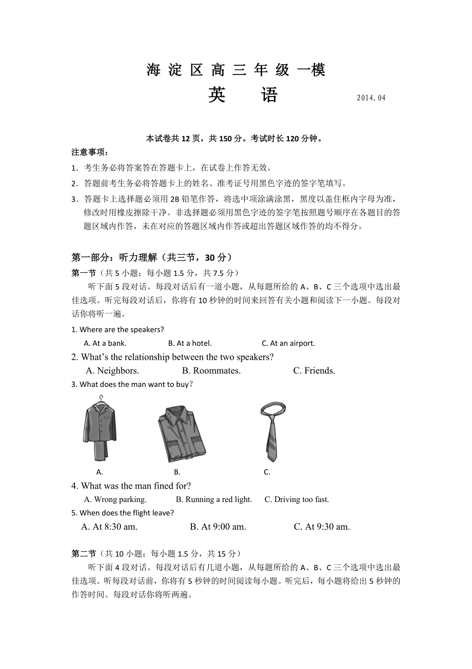 2014海淀区高三一模英语试题含答案_第1页