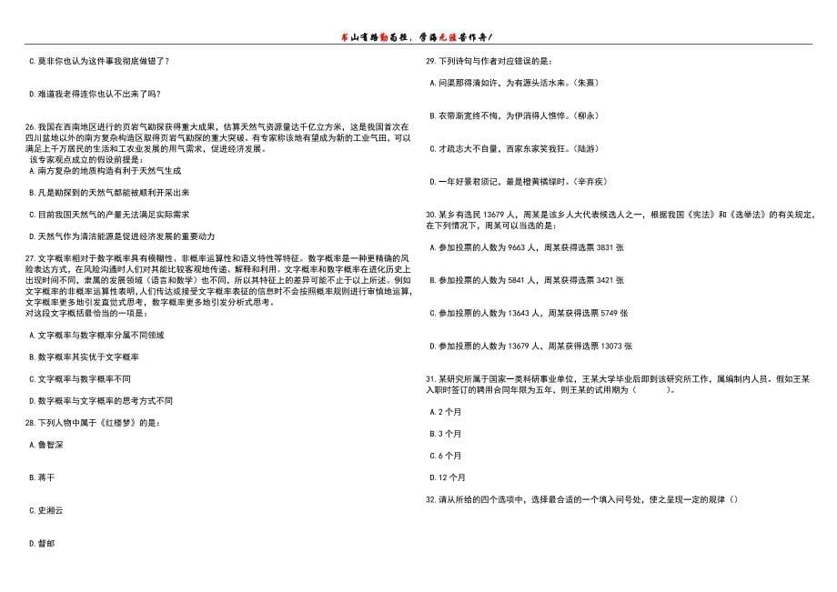 2023年06月广东广州市越秀区人民街道办事处招考聘用党建指导员笔试历年高频考点试题附带答案带详解_第5页