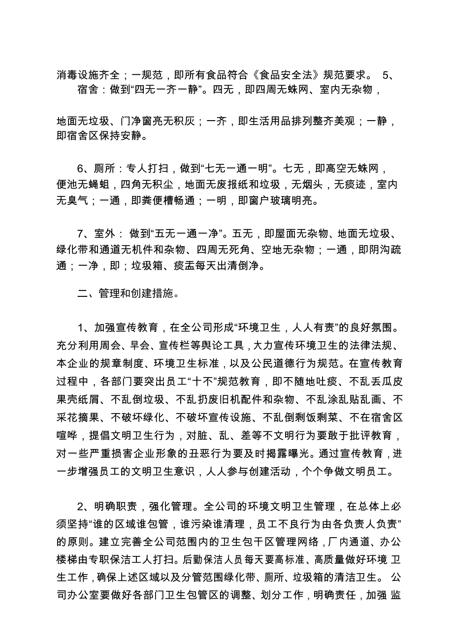 企业环境卫生管理制度_第3页