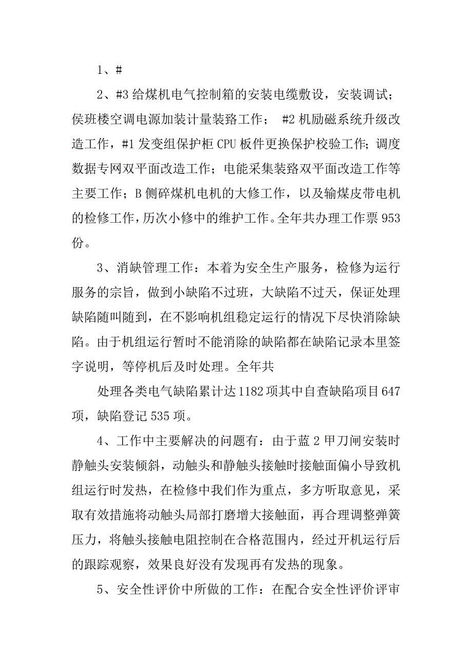 2023年12年电气专业工作总结_第3页