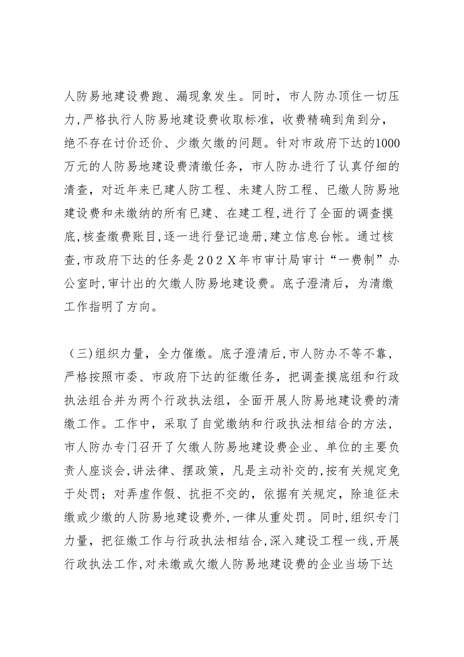 关于上半年人防易地建设费征收的情况_第2页