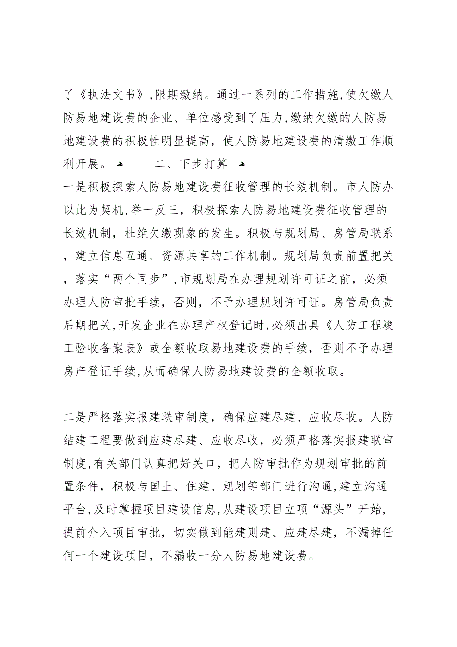 关于上半年人防易地建设费征收的情况_第3页