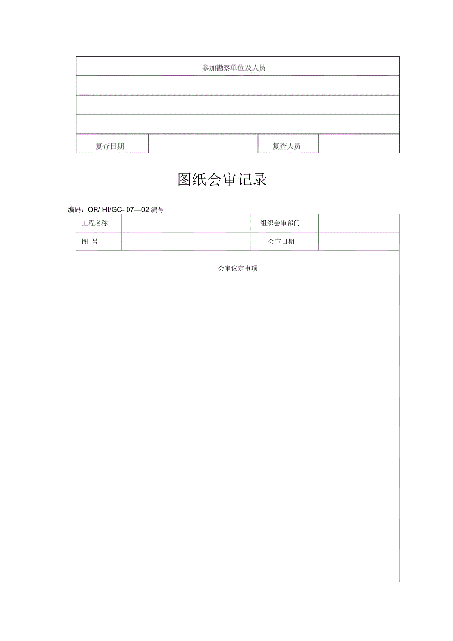 监督检查记录_第3页