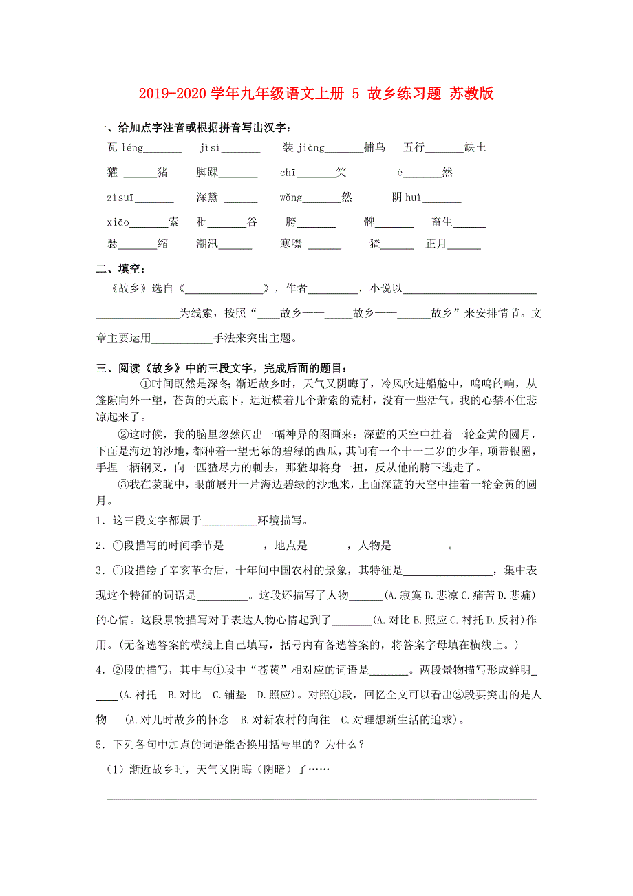 九年级语文上册5故乡练习题苏教版_第1页