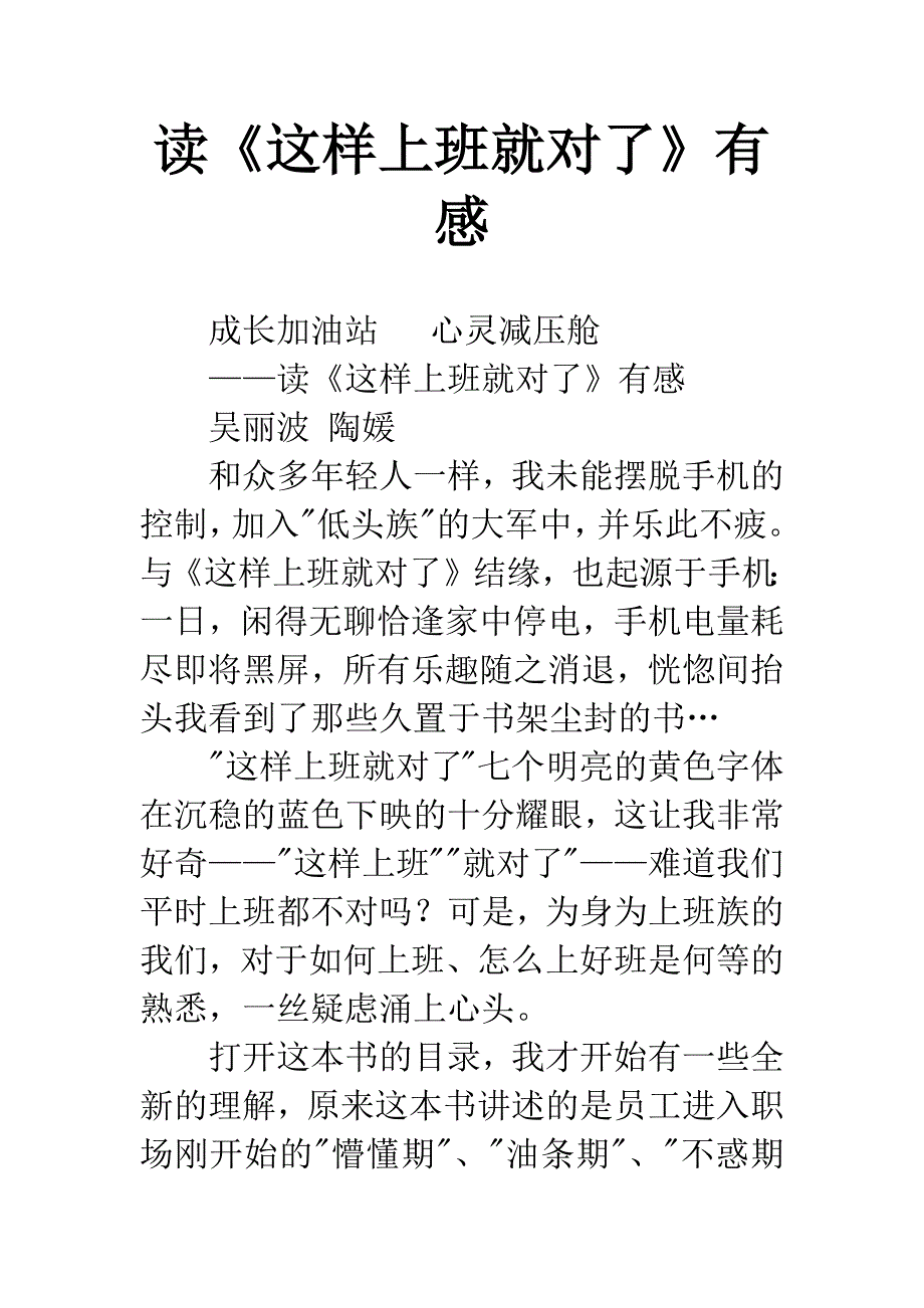 读《这样上班就对了》有感.docx_第1页