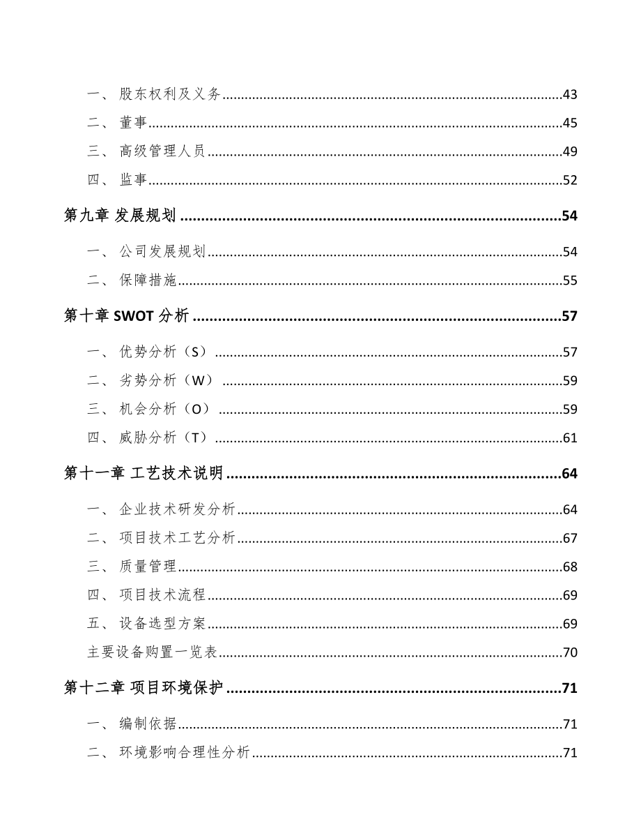 防城港智能家居项目可行性研究报告_第4页