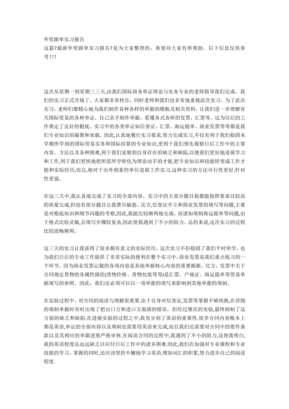 外贸跟单实习报告3000字_第3页