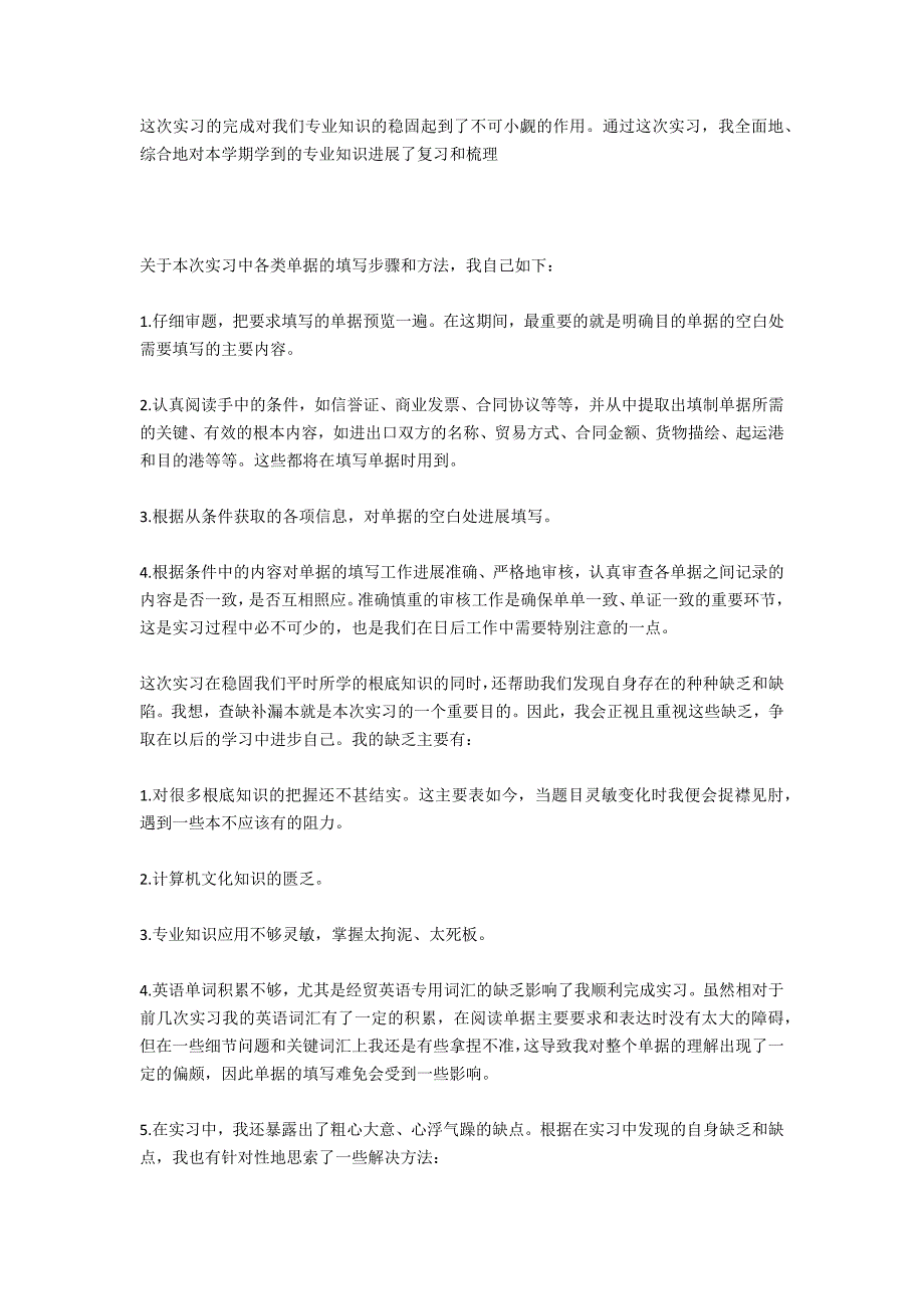 外贸跟单实习报告3000字_第4页