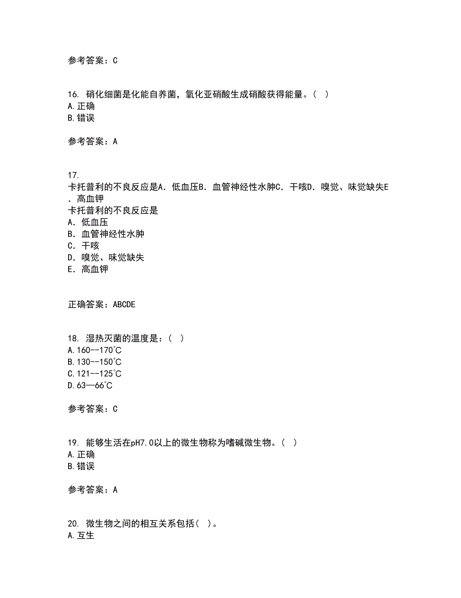 南开大学22春《微生物学》综合作业二答案参考36_第4页