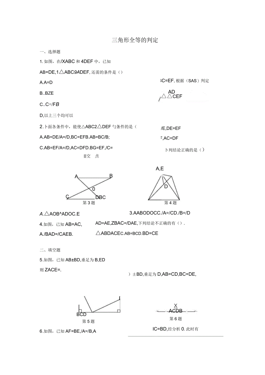 数学人教版八年级上册12.2三角形全等的判定(第2课时)同步练习.2三角形全等的判定(第2课时)同步练习_第1页