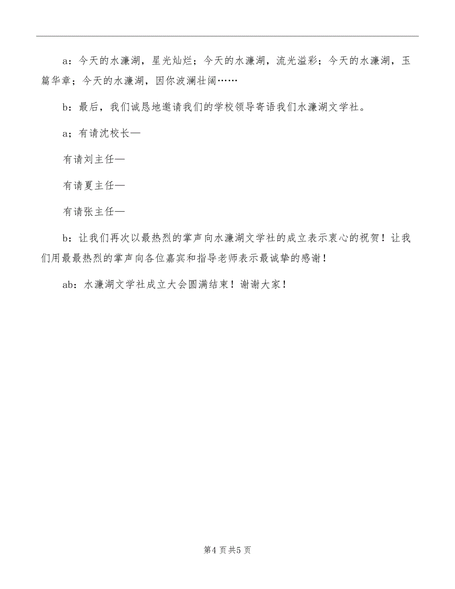 文学社成立大会主持词_第4页