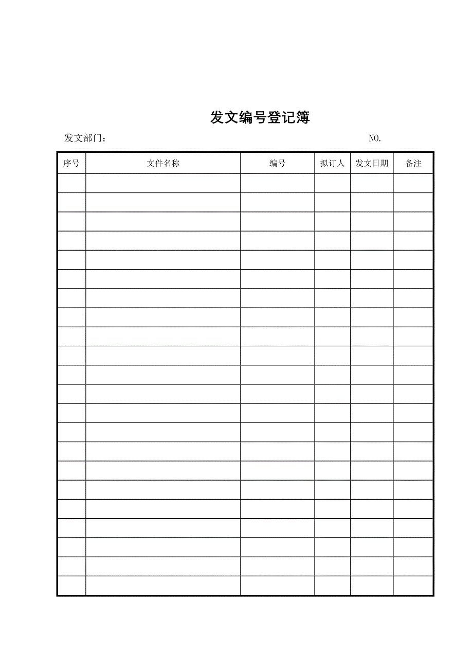 [优质文档]企业常用表格模板_第2页