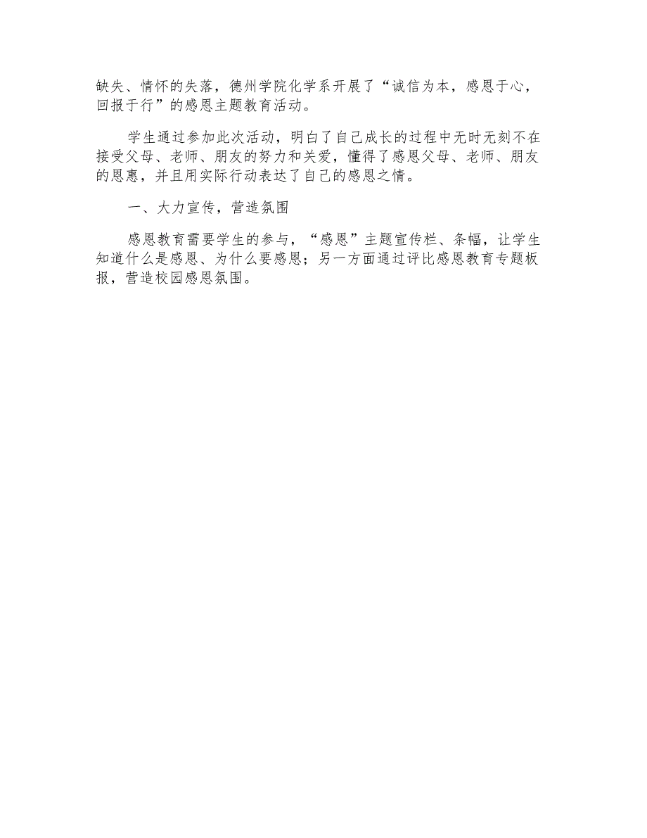 2022年关于感恩教育活动总结范文汇总九篇_第4页