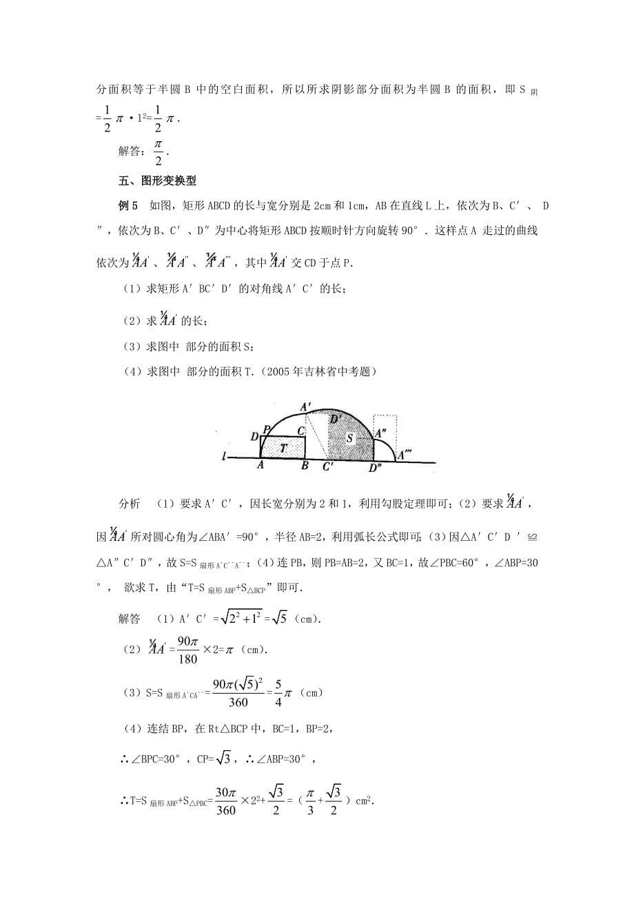 求阴影部分图形面积测试题.doc_第5页