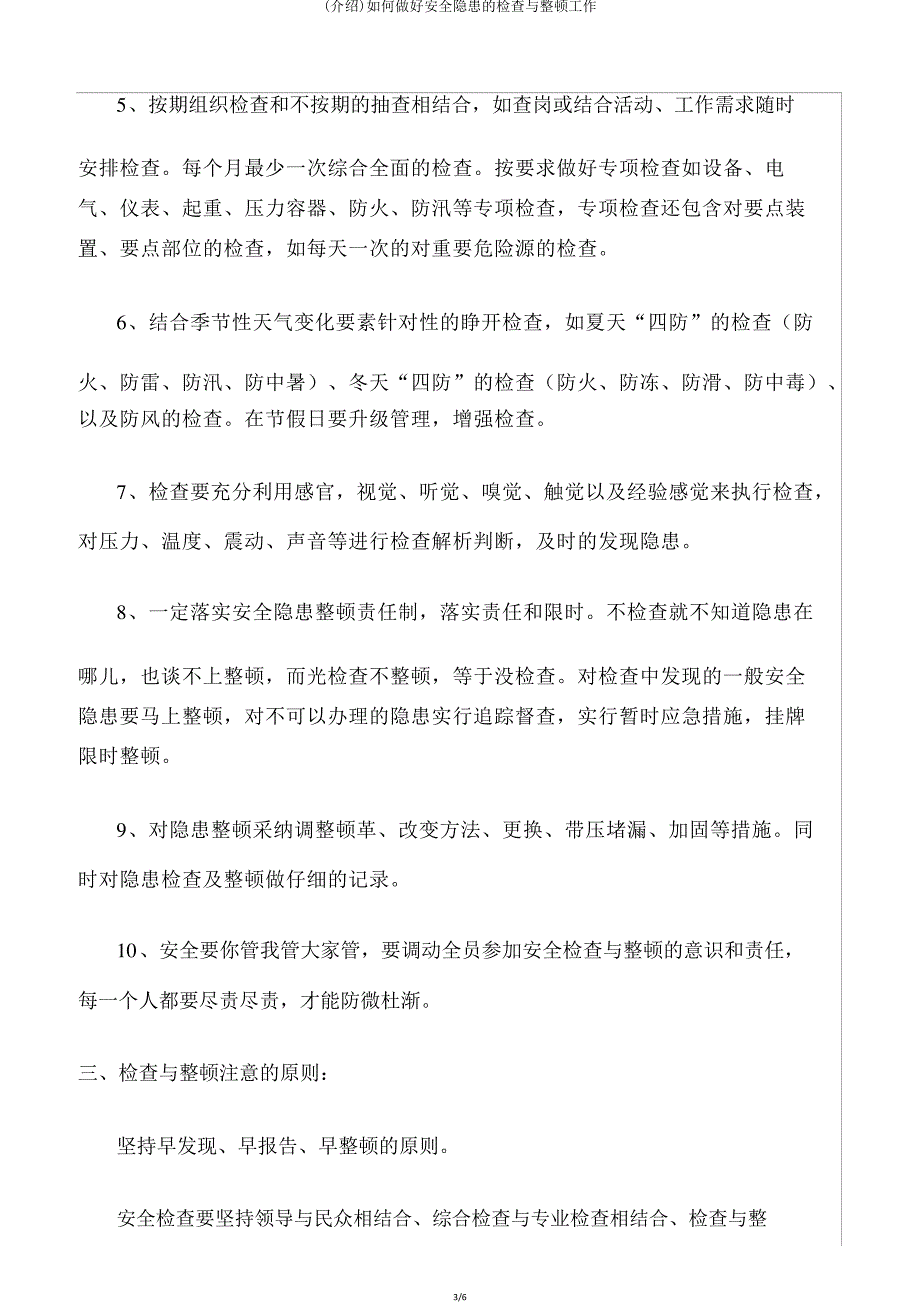 如何做好安全隐患检查与整改工作_第3页