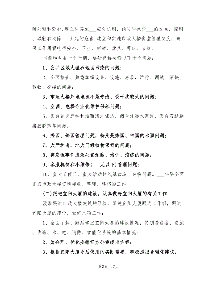 领导干部2022年个人工作计划范文_第3页