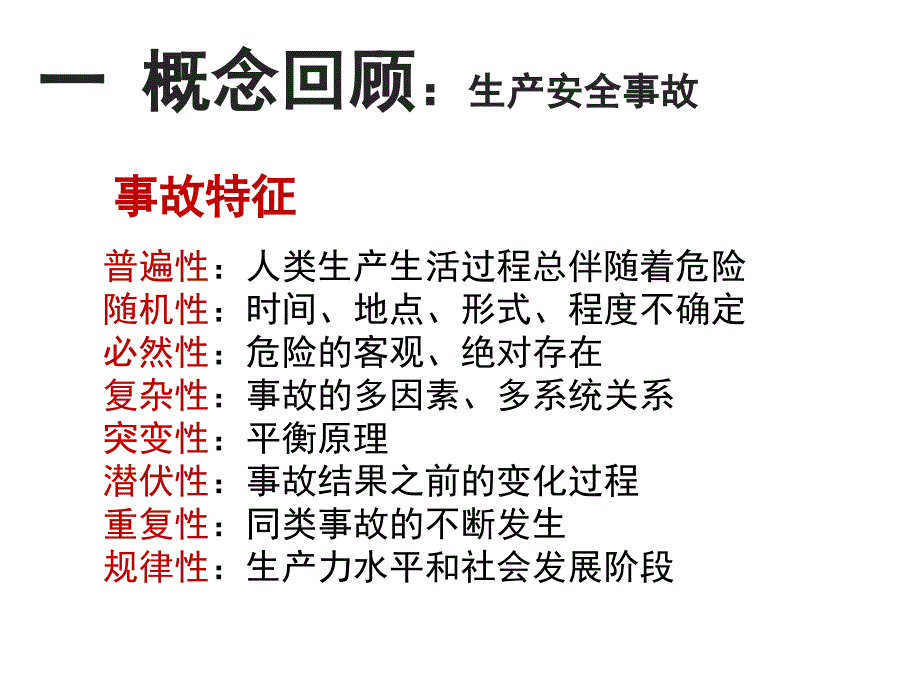 事故调查与分析_第4页