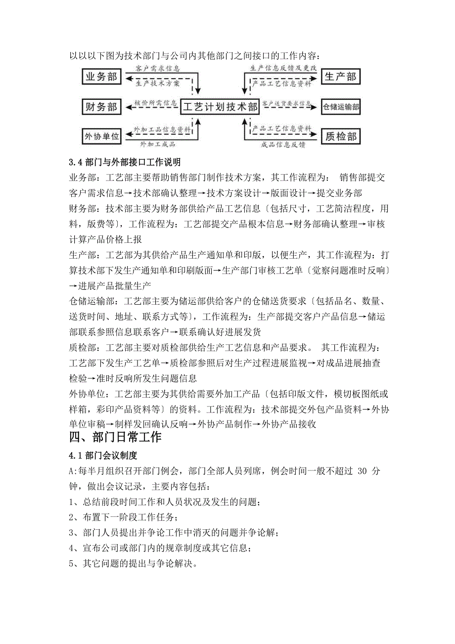 包装厂研发部工作手册.docx_第4页