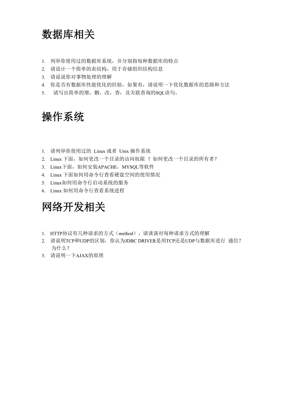 JAVA+面试题集锦_第2页