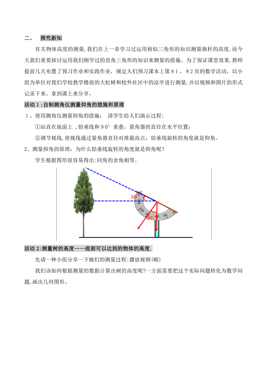 测量物体的高度教案_第2页