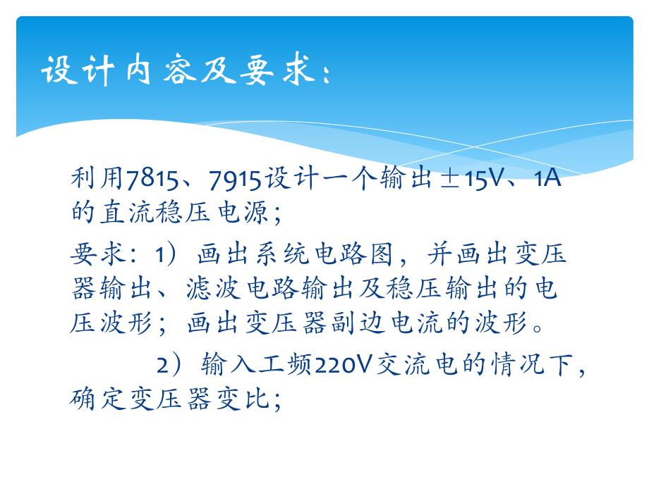 正负15v直流稳压电源设计_第2页