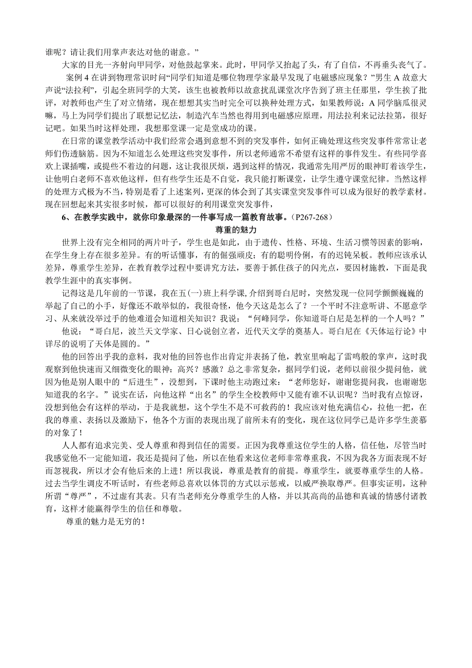 《教师教学基本功的新修炼》论述题参考答案.doc_第4页