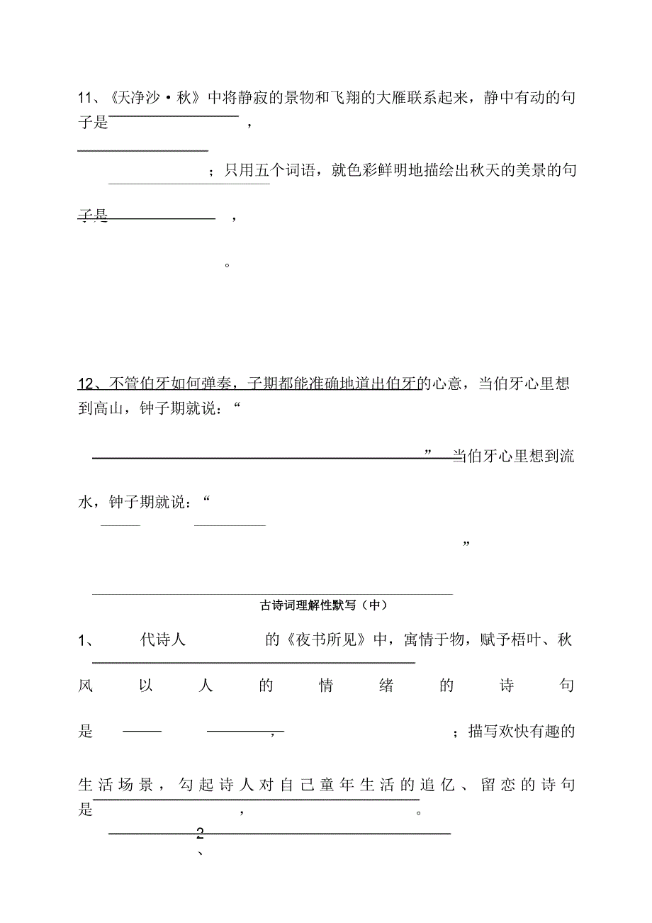 小升初语文必背80首理解性默写_第5页