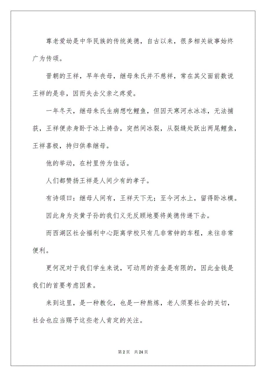 敬老院活动总结模板汇编十篇_第2页