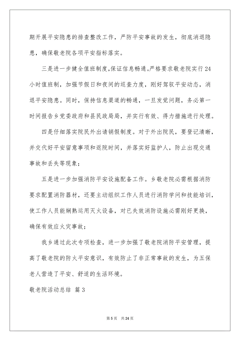 敬老院活动总结模板汇编十篇_第5页