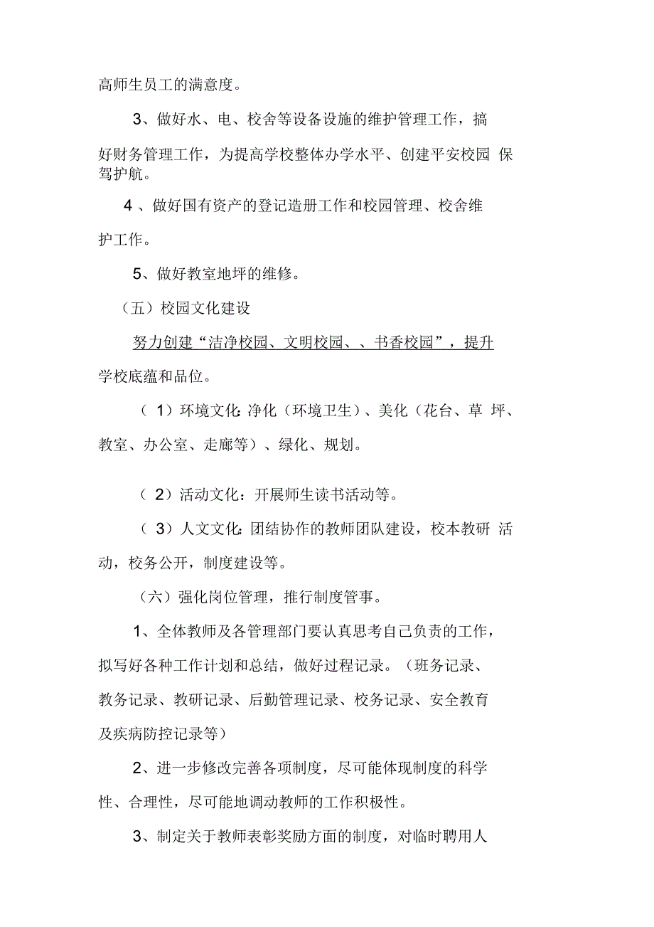 白腊小学2013年秋季工作计划及行事历_第3页