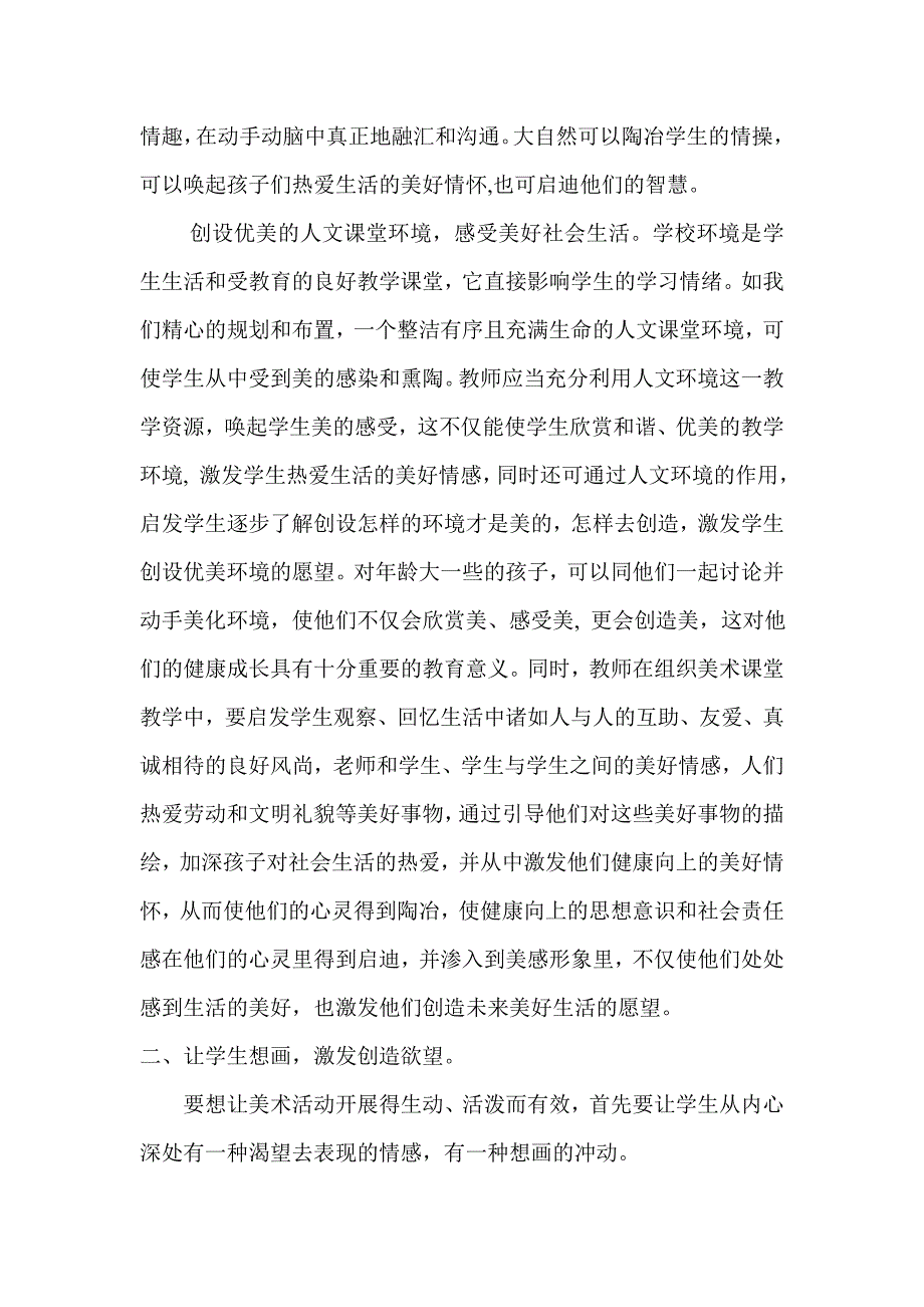 让美术课堂焕发生命的活力_第3页